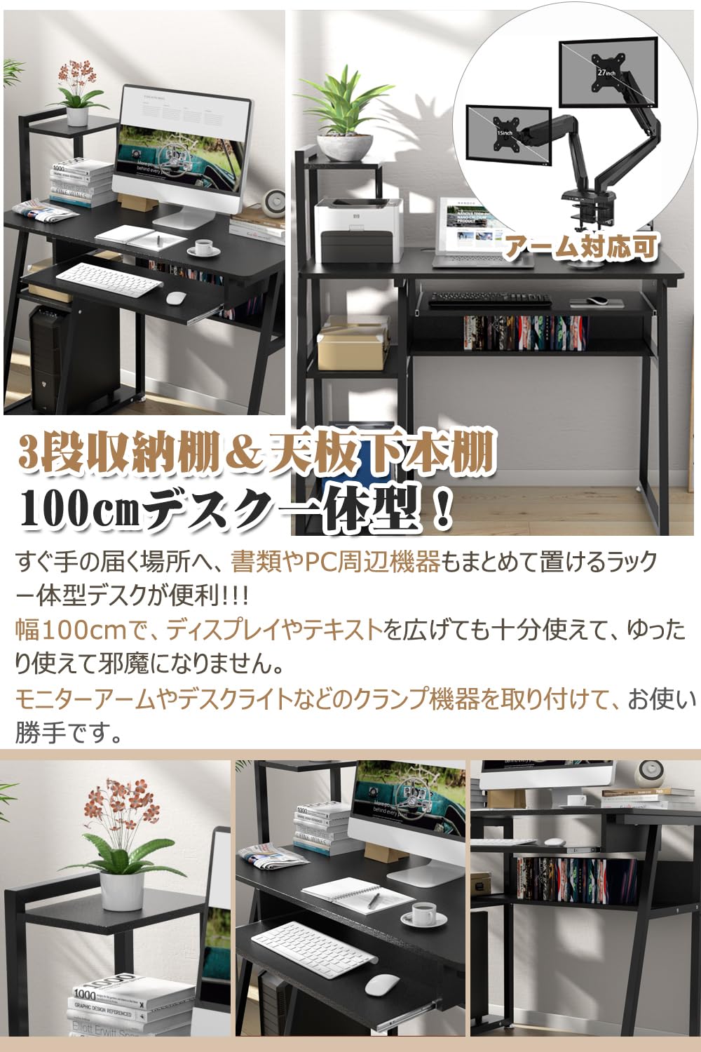 DEWEL パソコンデスク キーボードスライダー付 3段収納ラック モニターアーム対応 メラミン加工 木製 省スペース 在宅勤務対応