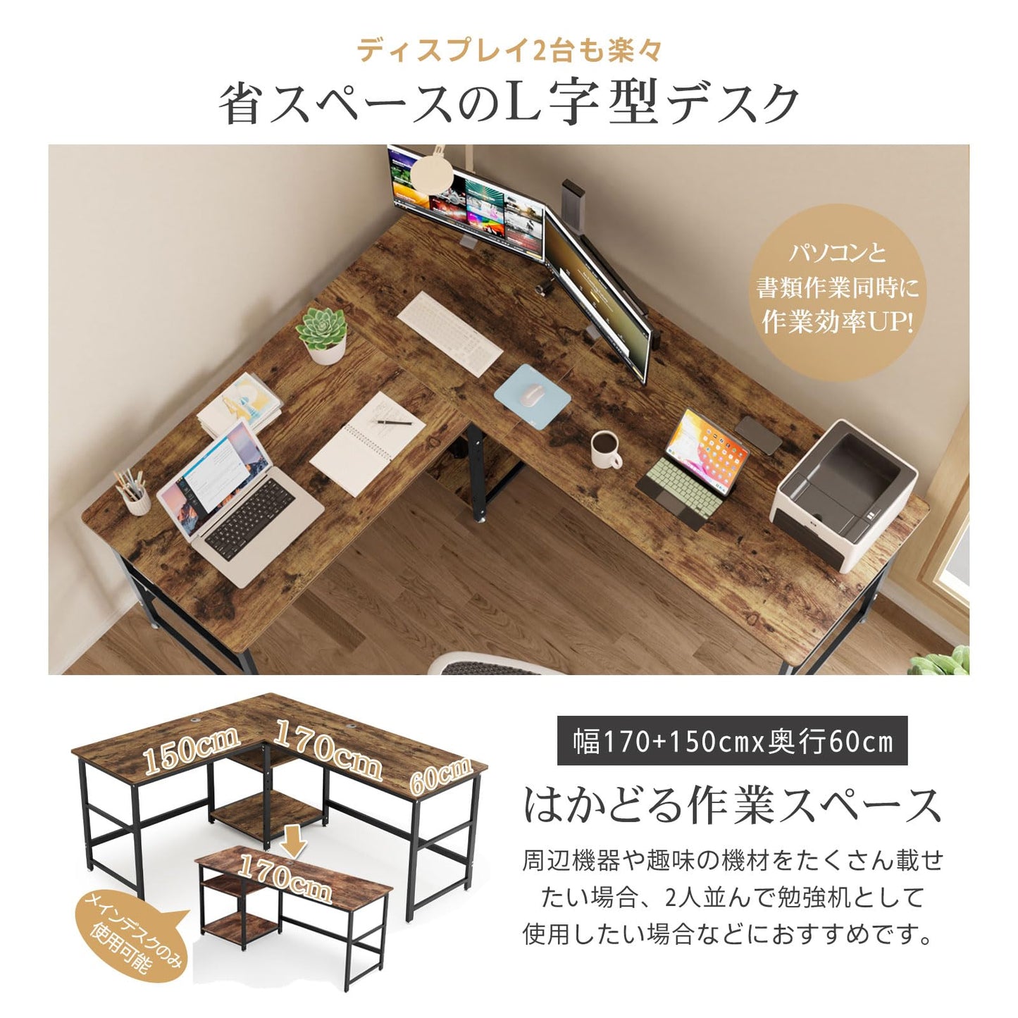 DEWEL ゲーミングL字デスク 170+150cm 可動収納棚付き メラミン加工 グラつき防止 耐荷重180kg テレワーク対応 木製 コーナーデスク