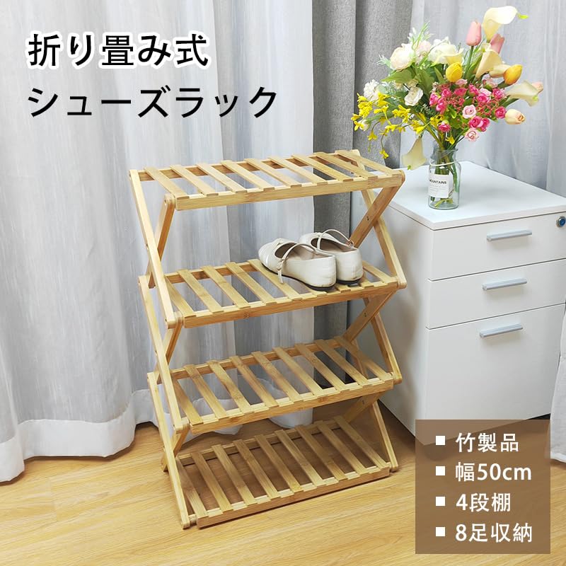 DEWEL シューズラック 4段 伸縮式 折りたたみ 天然竹製 靴収納 完成品 組み立て不要 ナチュラル