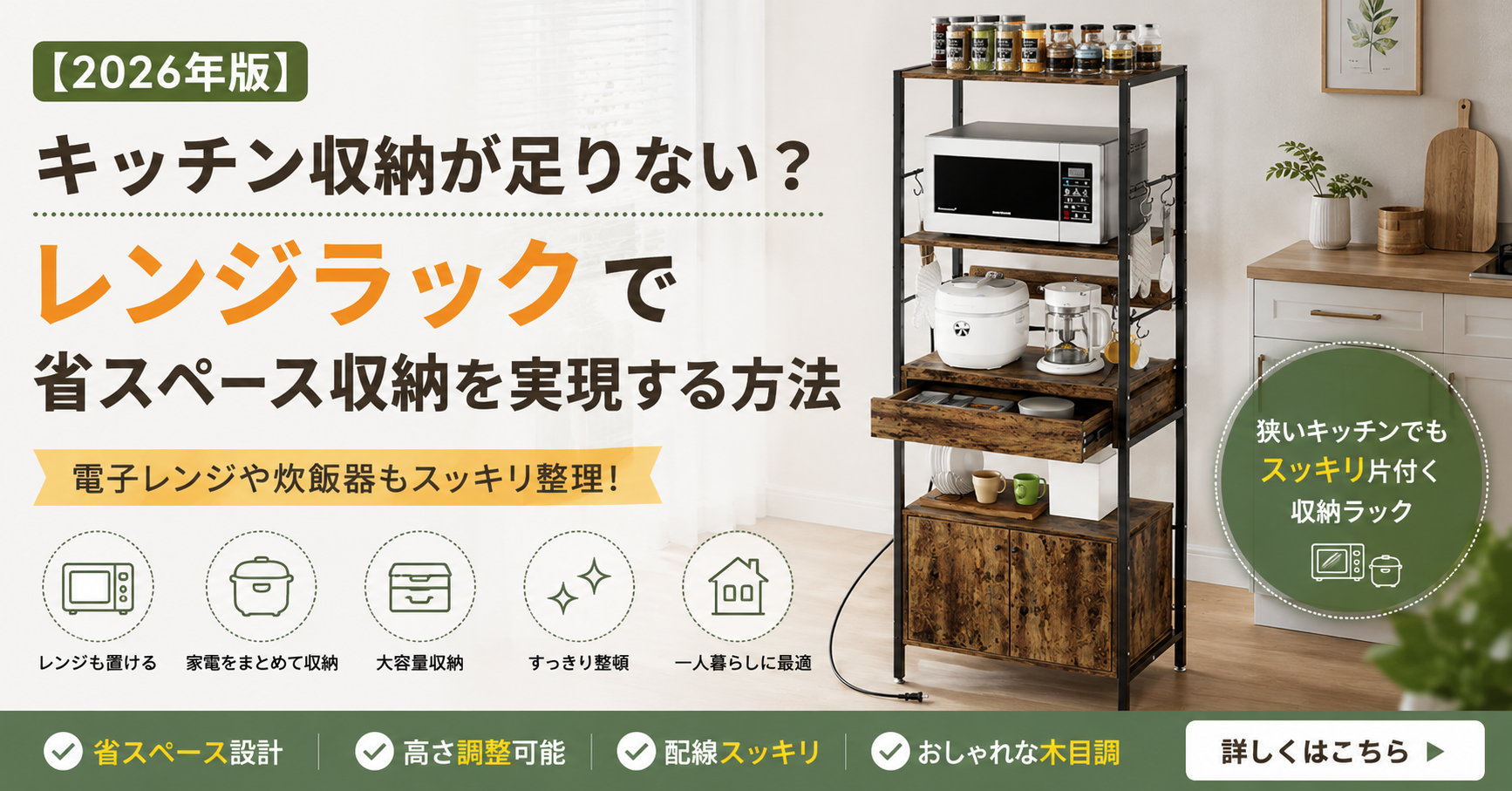 【2026年版】キッチン収納が足りない？レンジラックで省スペース収納を実現する方法