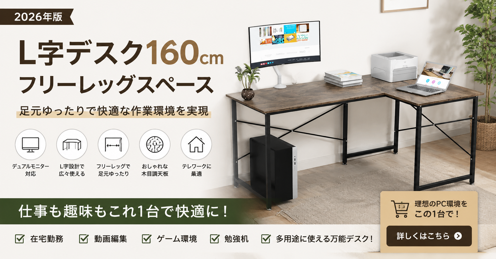 【2026年最新】L字デスク160cmは狭い足元を解消？テレワーク・PC環境を快適にする選び方