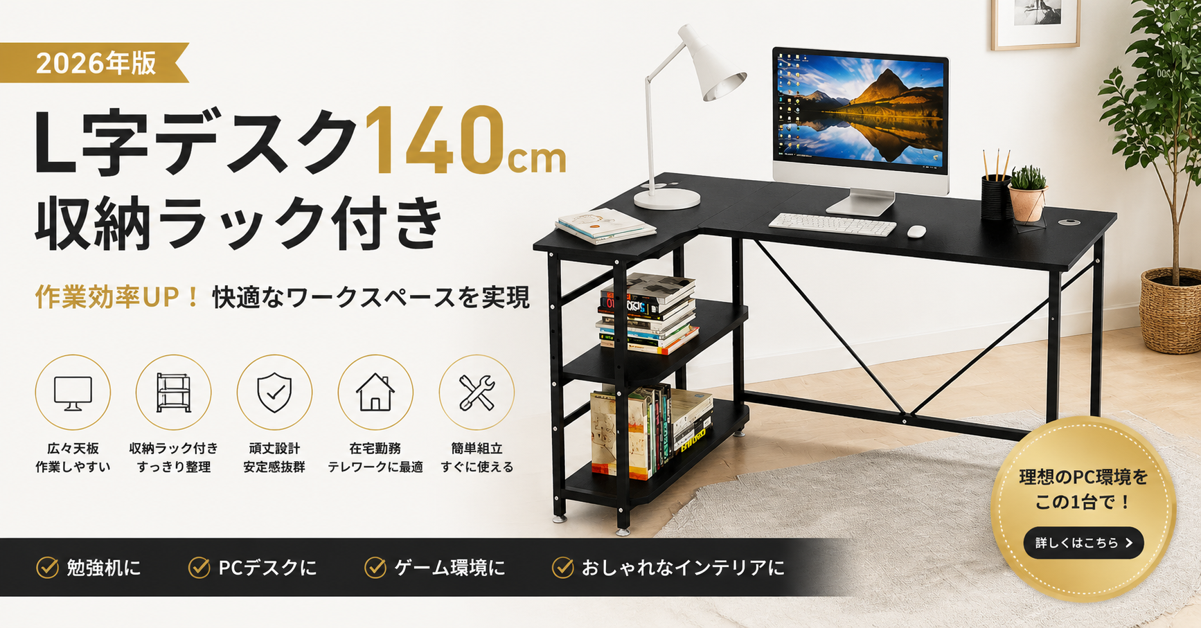 【2026年版】L字デスク140cmはどう選ぶ？