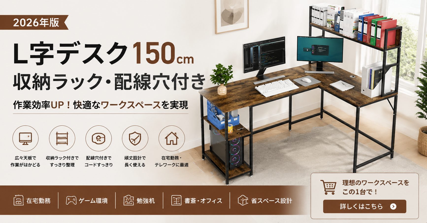 【2026年版】L字デスク150cmはおすすめ？ 収納・配線整理・快適ワークスペースの作り方