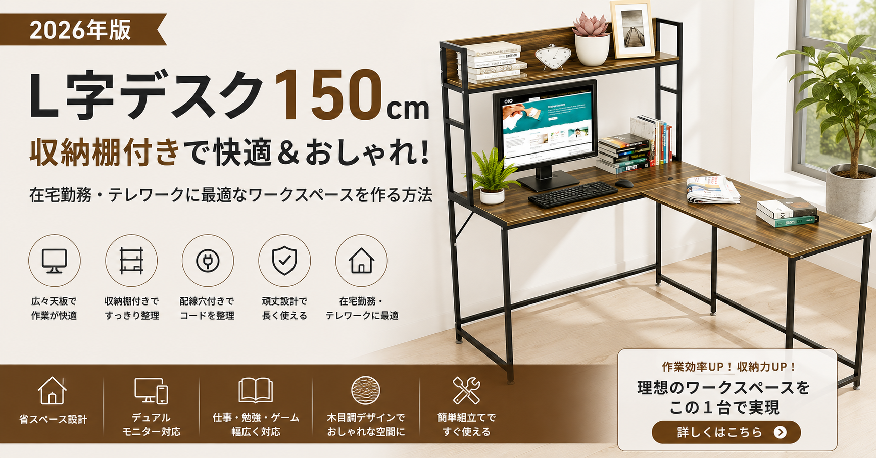 【2026年版】L字デスク150cmは使いやすい？収納棚付きで快適なワークスペースを作る方法