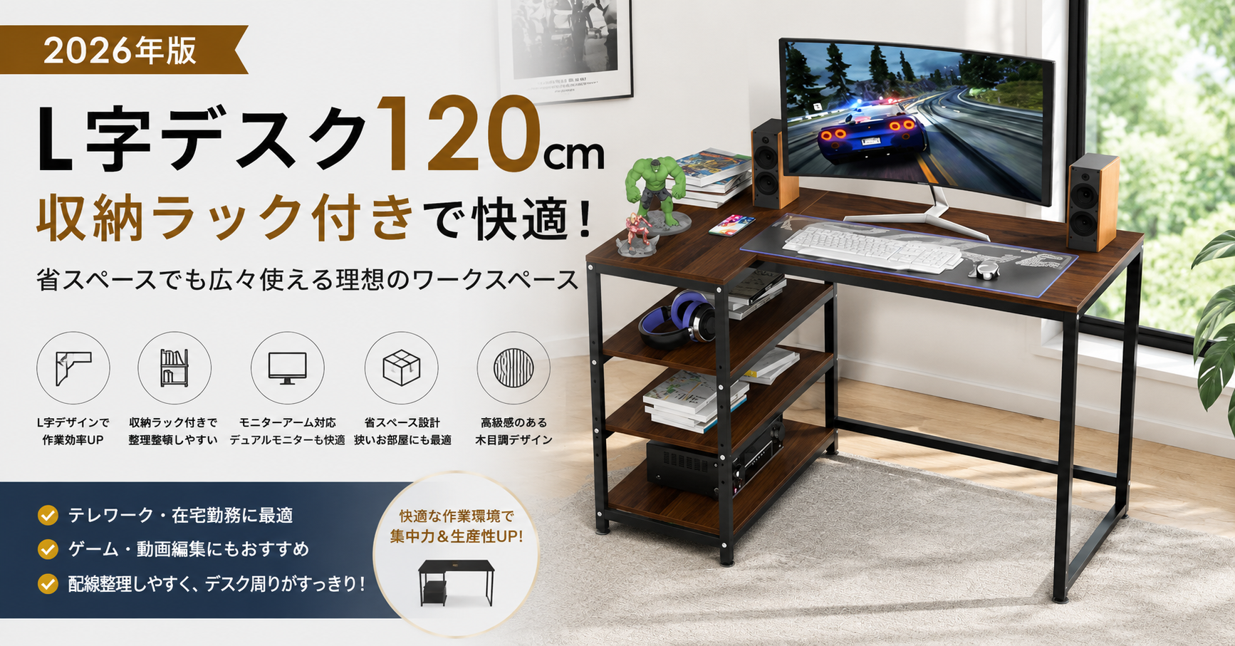 【2026年版】L字デスク120cmは狭い？モニターアーム対応で快適なPC環境を作る方法