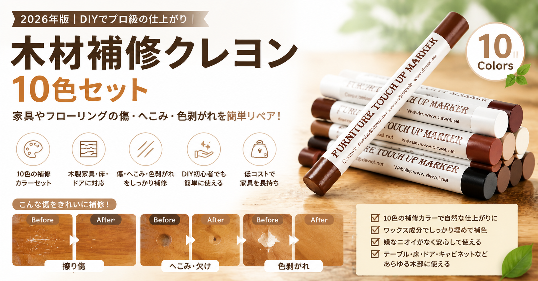 【2026年版】木材補修クレヨンは本当に使える？家具やフローリングの傷をDIYで簡単補修する方法