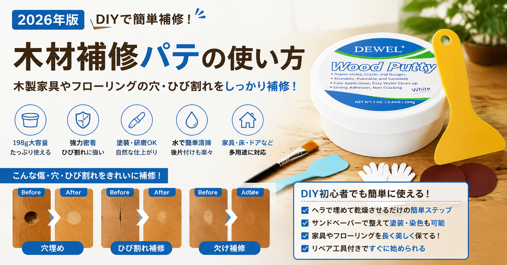 木材補修パテ