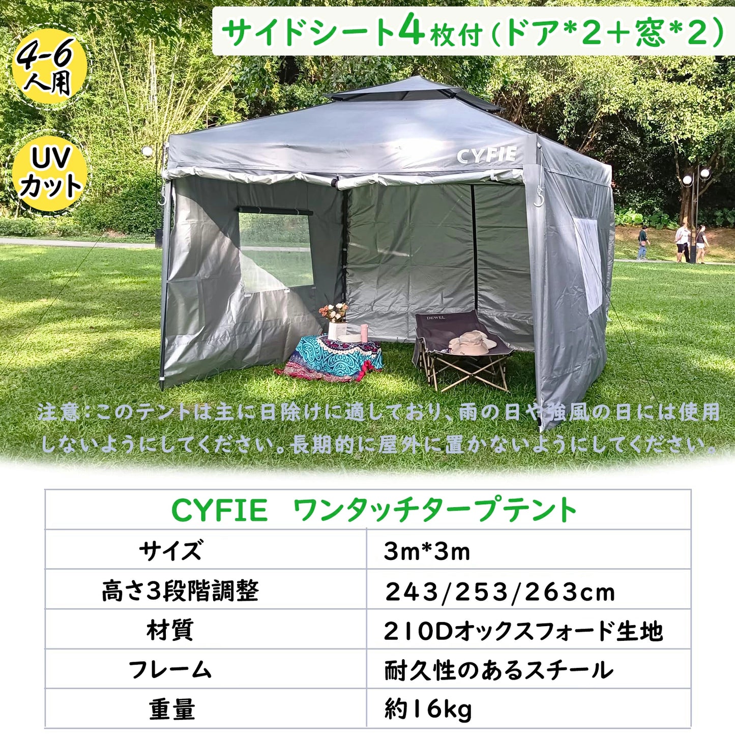 CYFIE サイドカーテン付きテント UVカット 防水 防風 3m×3m / 3m×6m アウトドア・イベント用