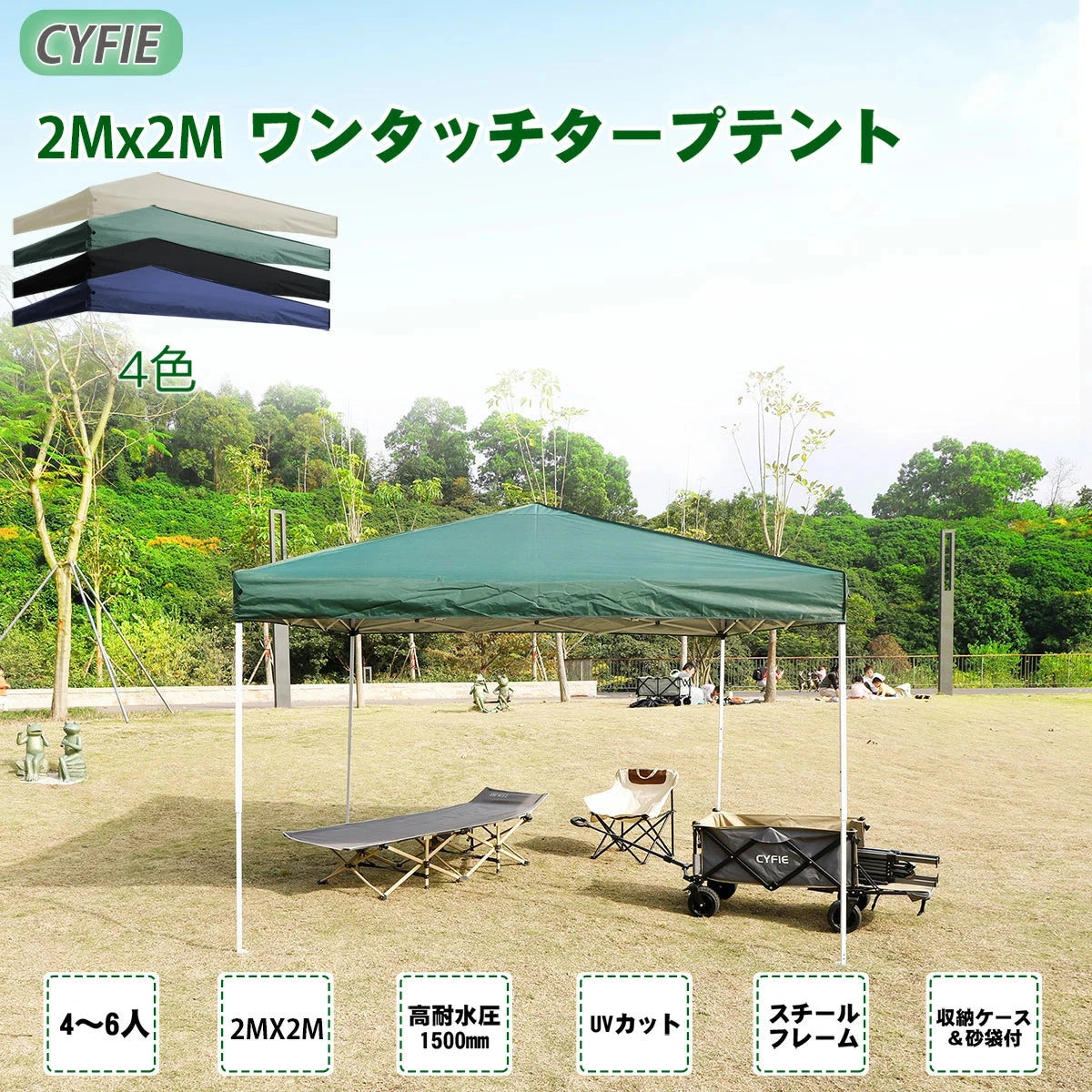 CYFIE ワンタッチテント 2m×2m UVカット 防水 3段階調節 アウトドア・キャンプ用 テント DEWEL 