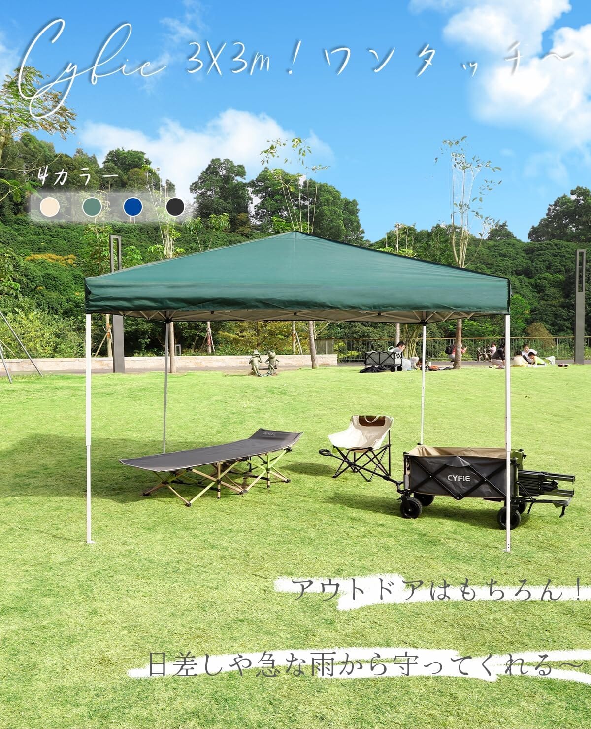 CYFIE ワンタッチテント 3m×3m UVカット 防水 3段階調節 アウトドア・キャンプ用 テント DEWEL 