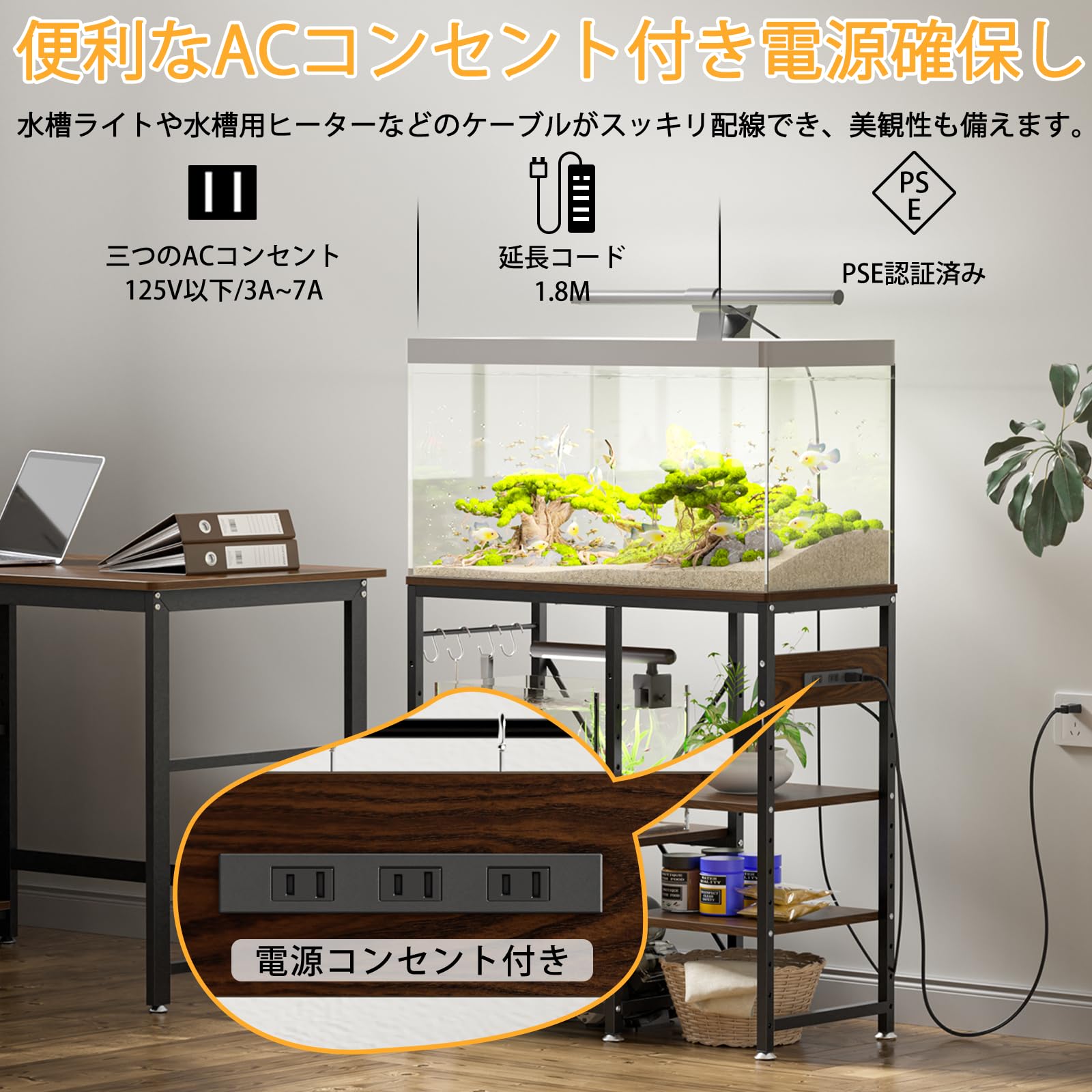 電源コンセント付きでPSE認証を取得したDEWEL 水槽台