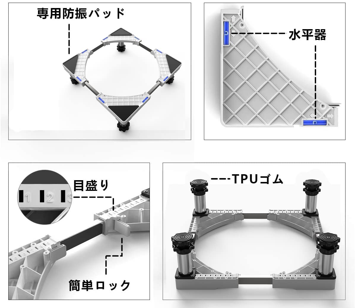 DEWEL かさ上げ台 詳細 – 専用防振パッド、水平器、目盛り、簡単ロック、TPUゴム付き