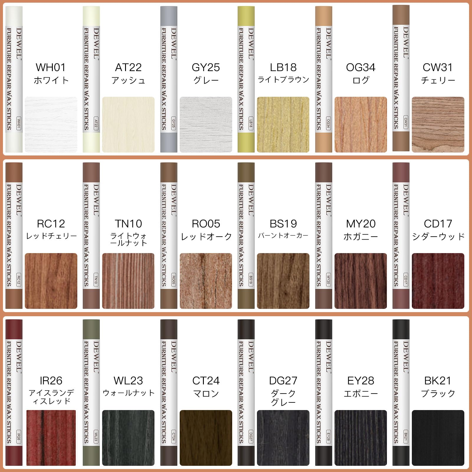 DEWEL 木製家具補修クレヨン＆補修棒 18色セット ネジ穴・キズ・剥がれ補修用