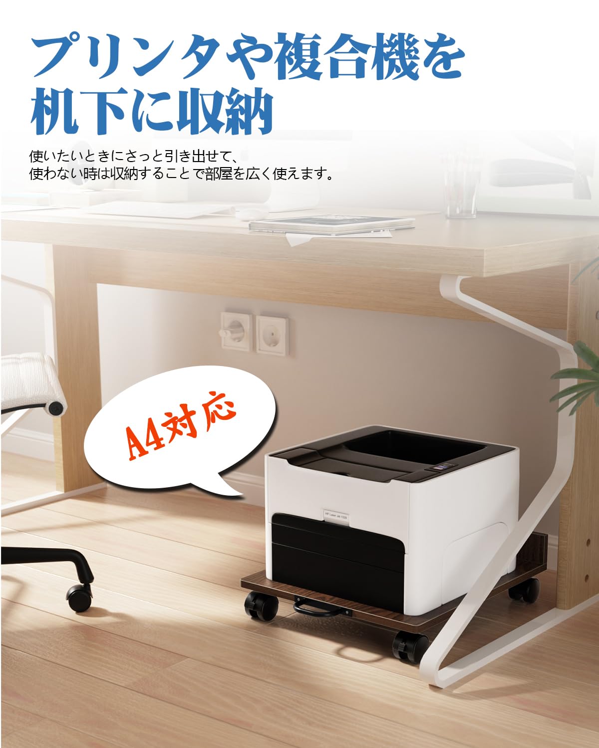 プリンター台 キャスター付き 幅42cm デスク下収納 A4対応