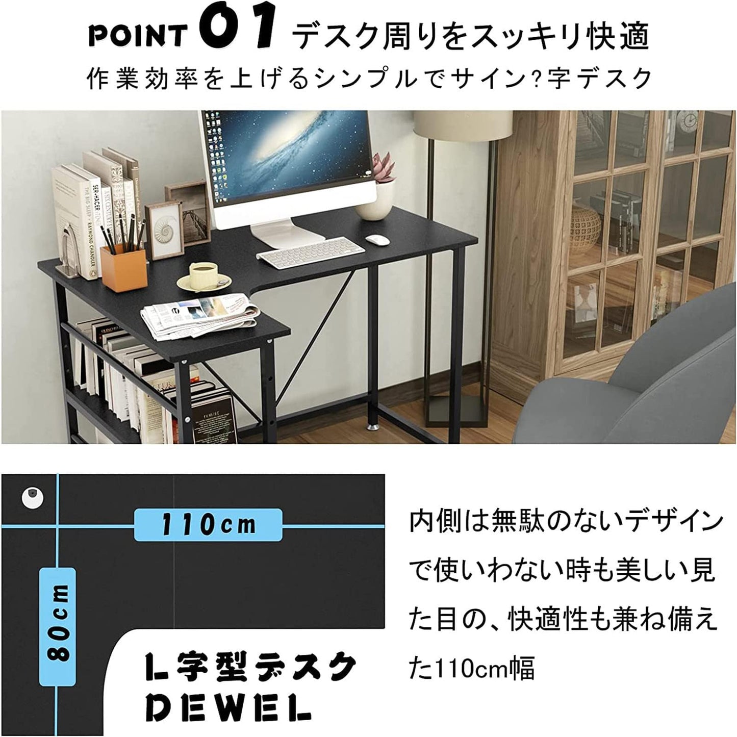 DEWEL パソコンデスク 110×80cm コーナーテーブル リムーバブルラック付き ブラック