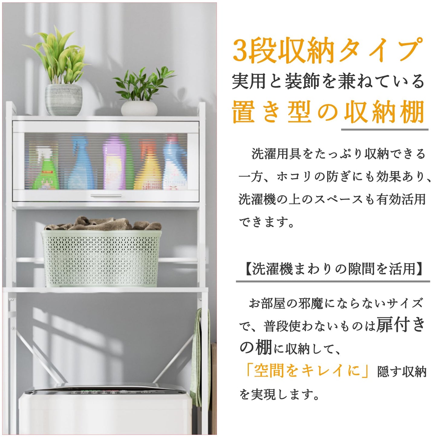 DEWEL ランドリーラック 3段式 洗濯機ラック 幅68.5×高さ183.5cm 金属製 省スペース 収納棚 ホワイト