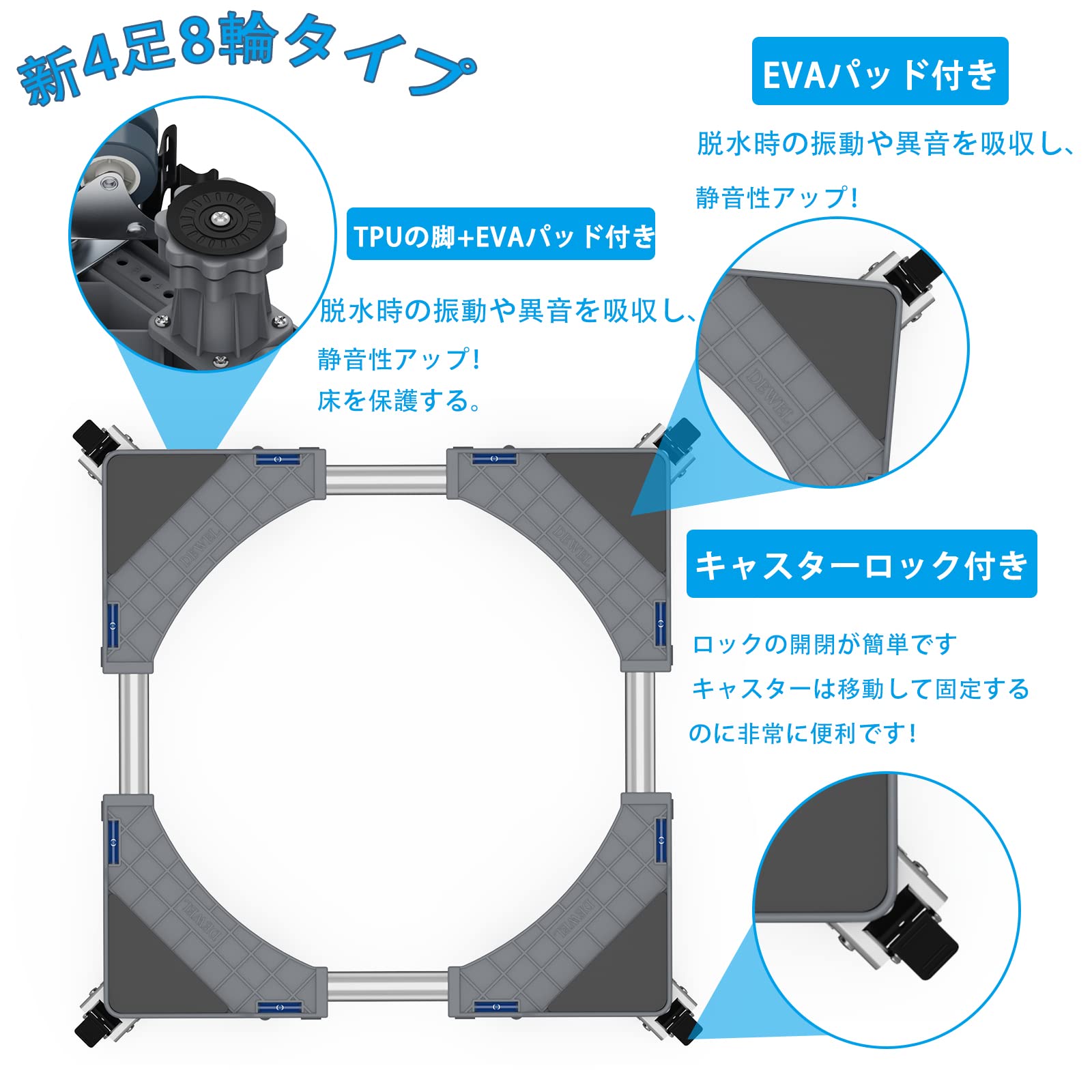 DEWEL 洗濯機・冷蔵庫かさ上げ台 グレー 高さ調整可 防振・防音 伸縮式 DEWEL製