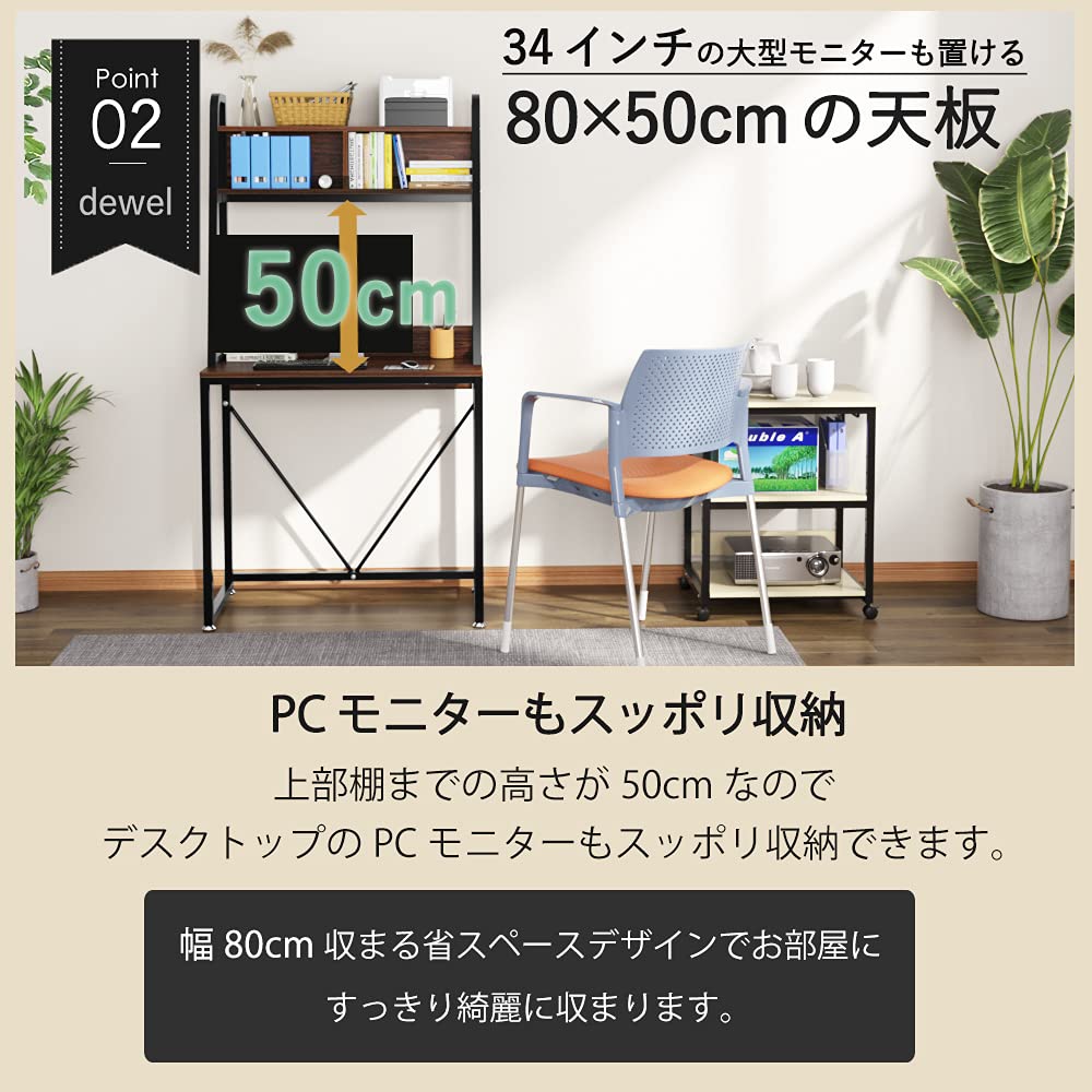 DEWEL ハイタイプ パソコンデスク 幅80cm 木製 収納ラック付き アジャスター付き 省スペース 80×50×155cm
