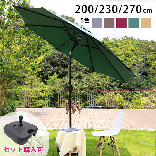 DEWEL ガーデンパラソル UVカット 防水 日除けパラソル 角度調節可能 屋外用